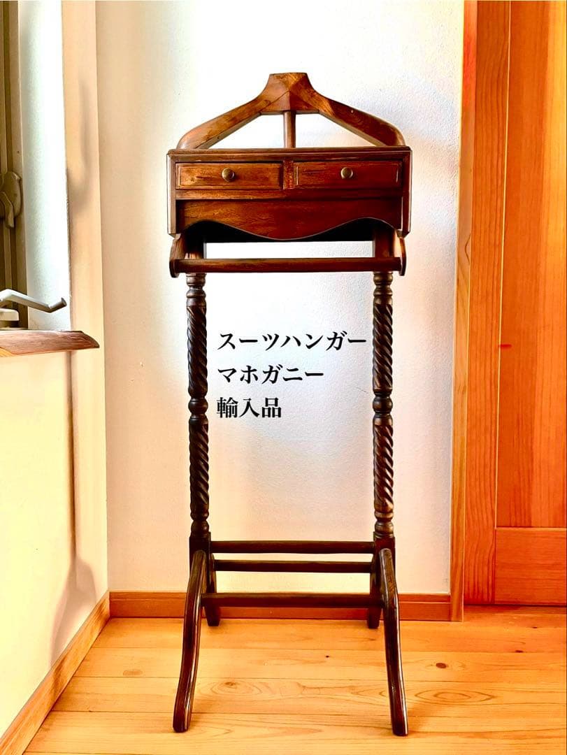【お値引き】無垢材のハンガーラック　マホガニー　小引出　レトロ
