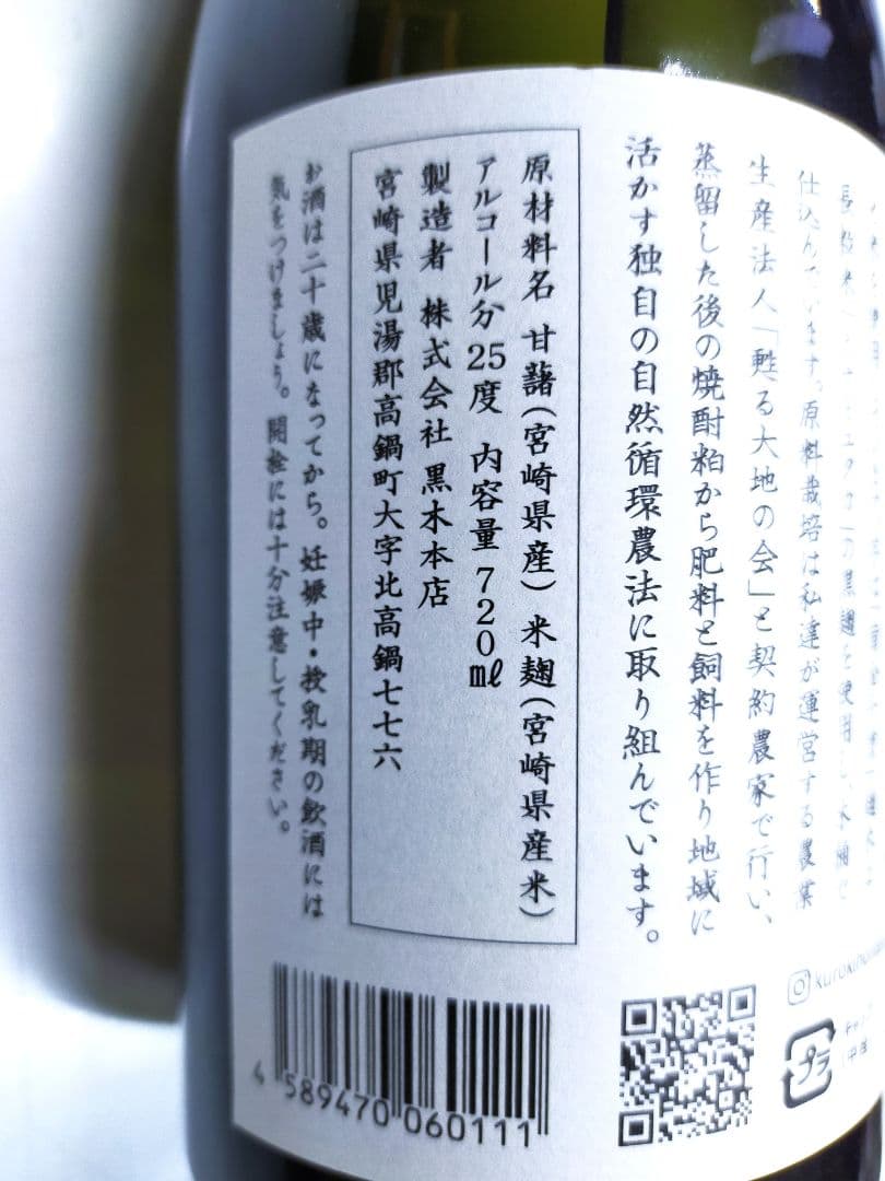 喜六 25度 720ml×6本 黒木本店 芋焼酎