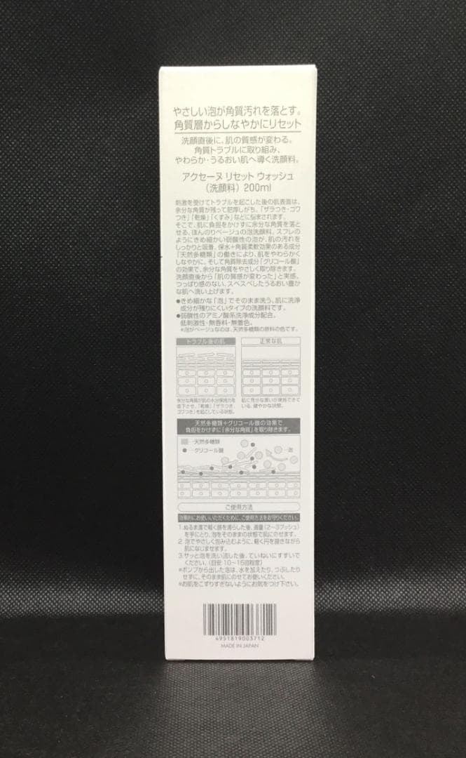 アクセーヌ（クレンジング付）　リセットウォッシュ 200ml×３