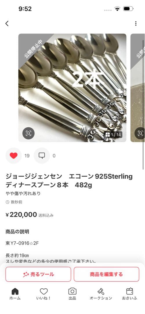 サバ子 2口　スプーンは2本だけ