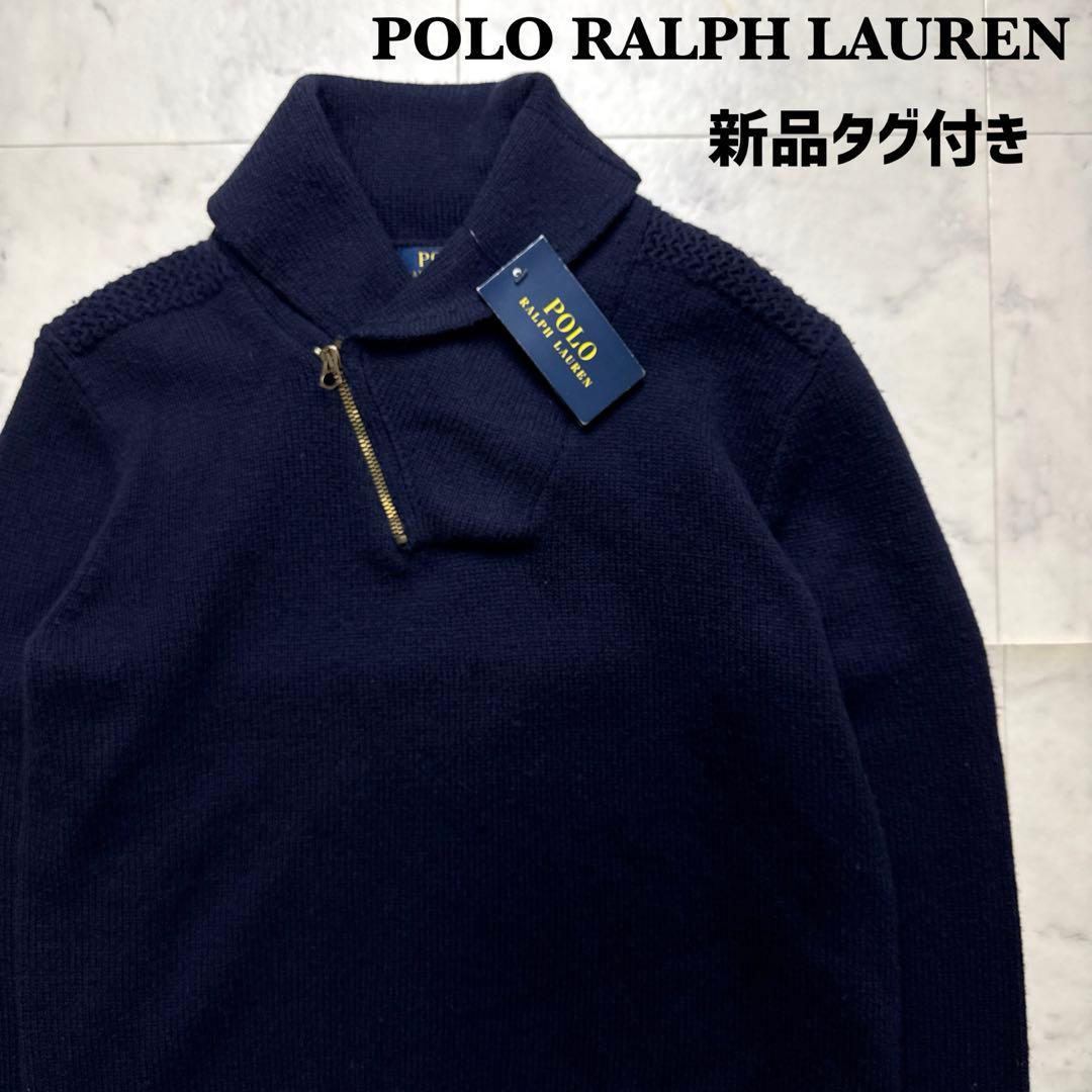 【新品タグ付】 ポロラルフローレン ショールカラー ハーフジップニット セーター