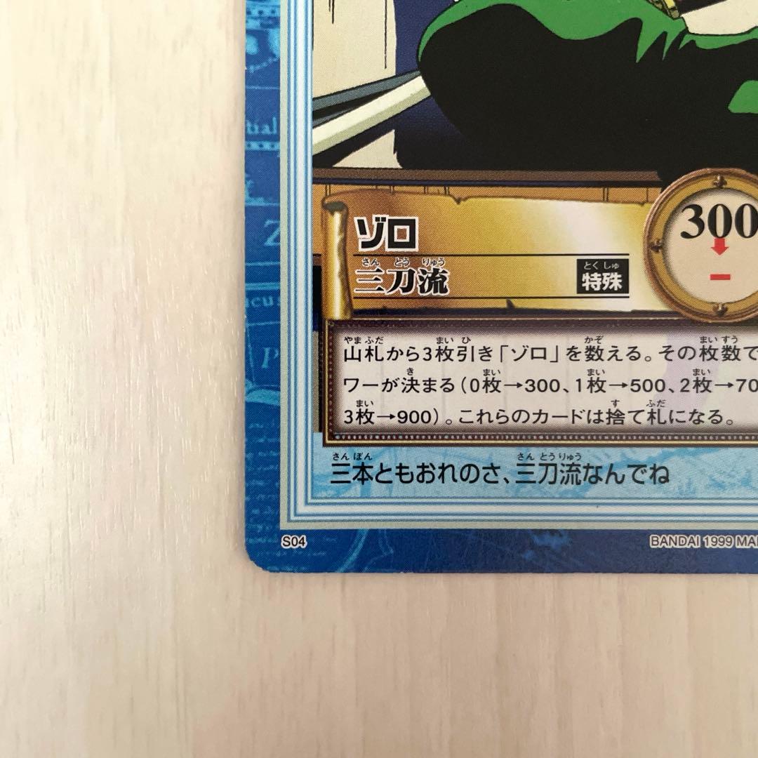 ゾロ　旧ワンピースカード　三刀流　カードダス　ハイパーバトル　レトロ　S04 ④