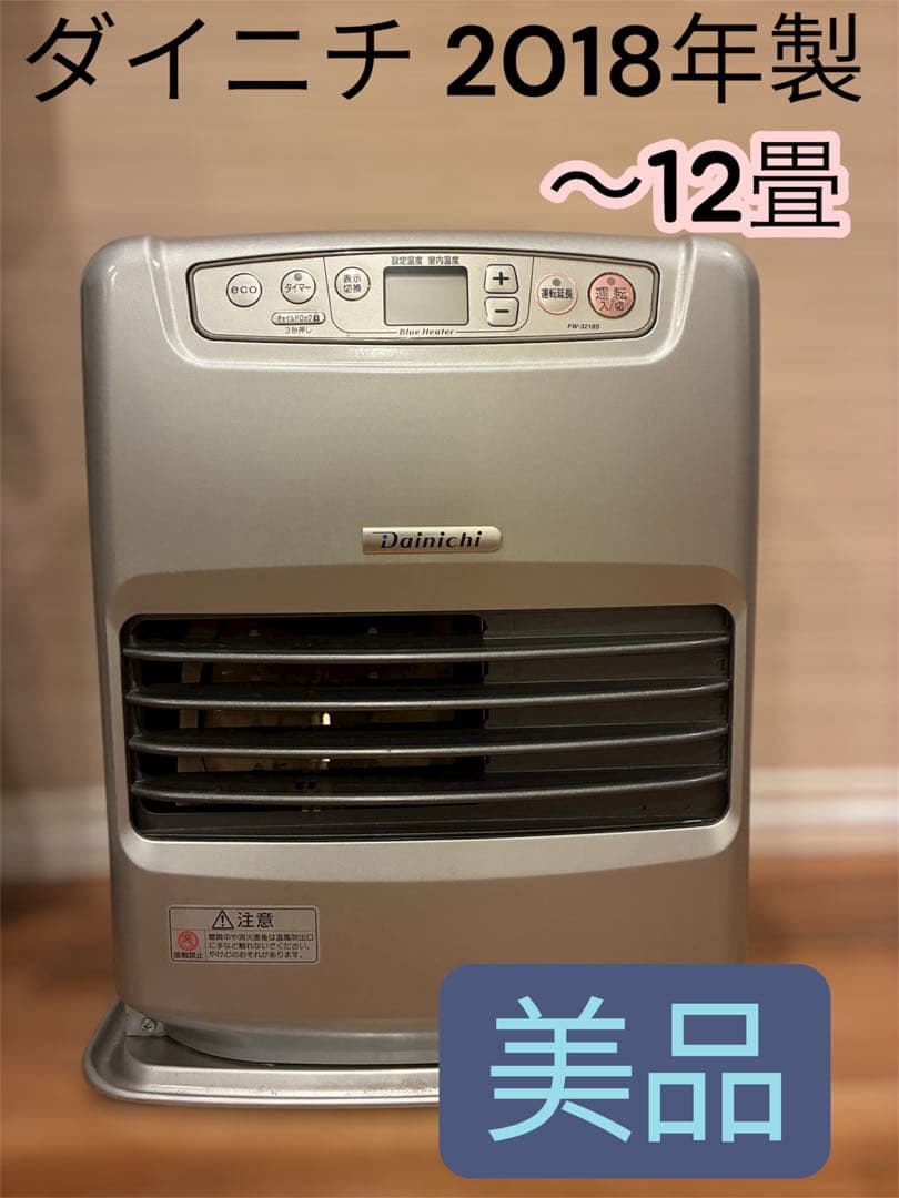 ダイニチ　石油ファンヒーター　ブルーヒーター　FW-3218S 2018年製