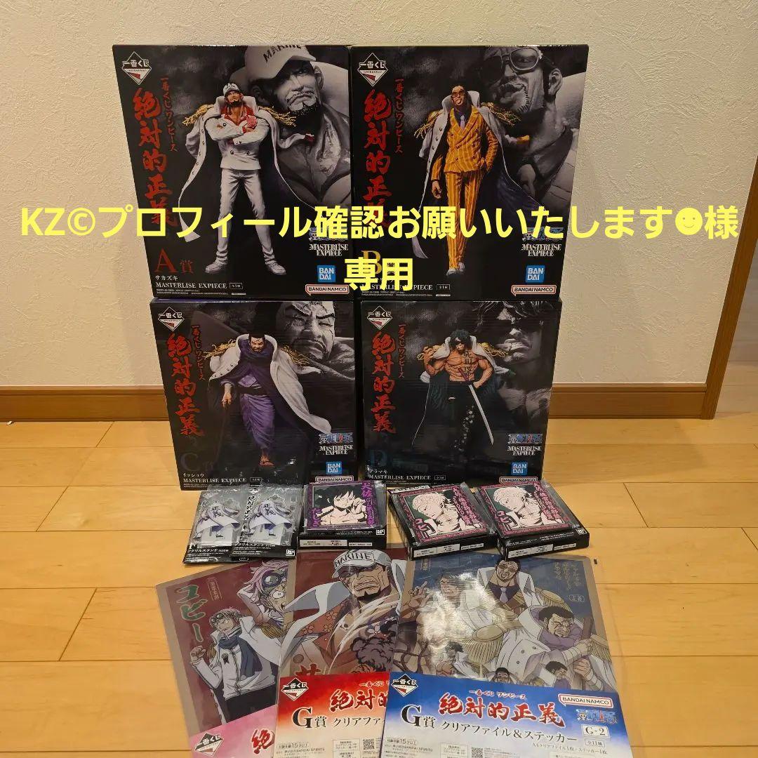 ワンピース絶対的正義ABCD賞未開封KZ©プロフィール確認お願いいたします☻専用
