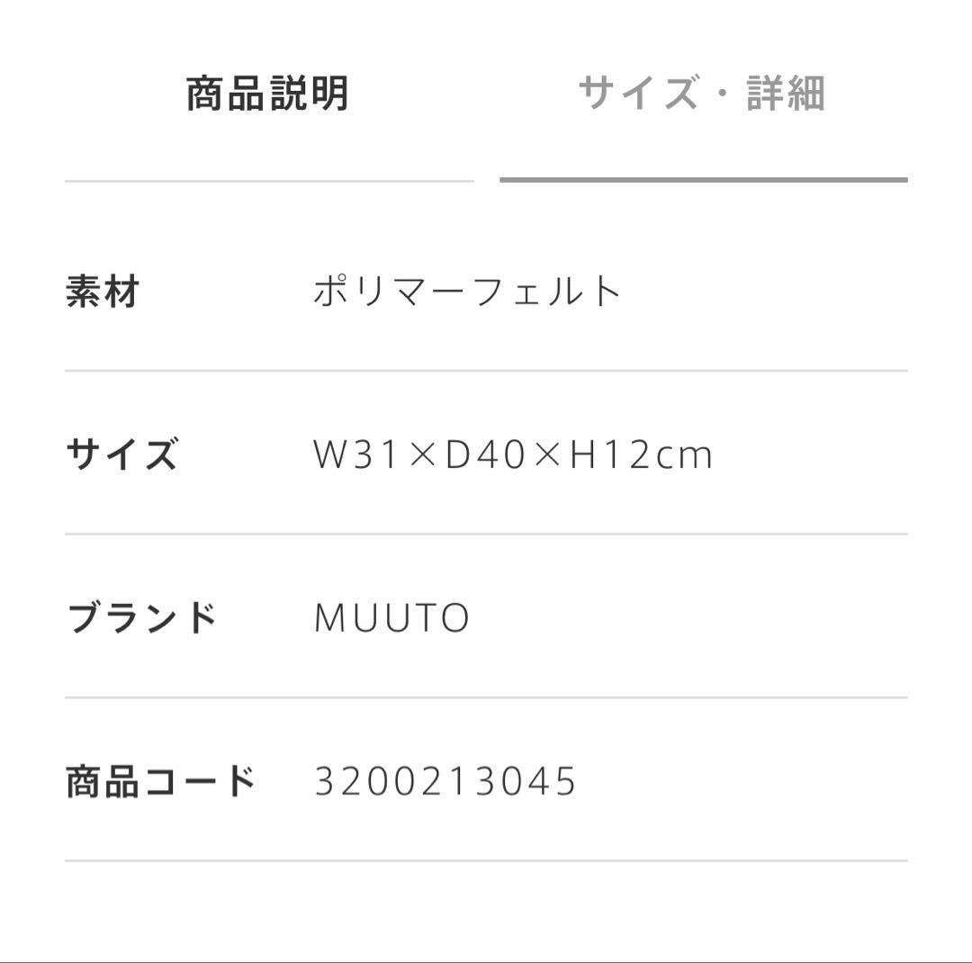 muutoムート　フェルトボックス