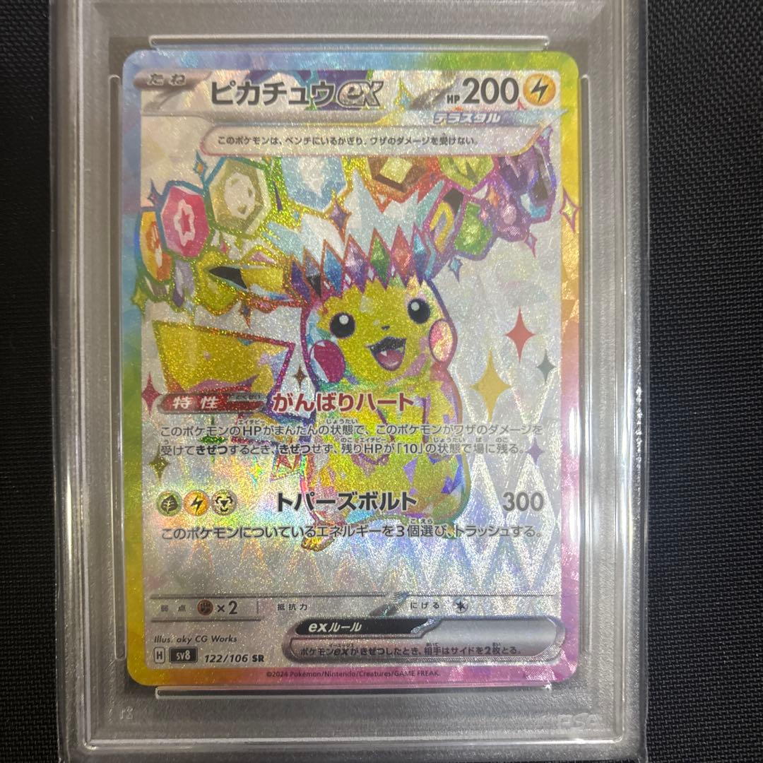 ピカチュウex SR SV8 超電ブレイカー PSA10