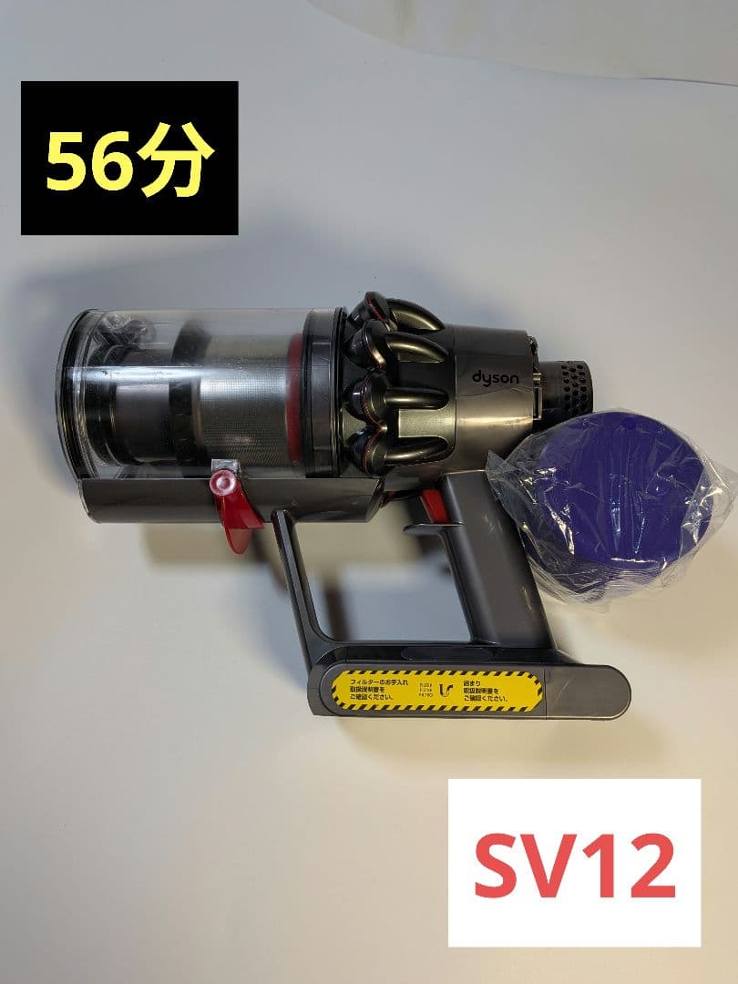 be911　56分　ダイソン　コードレス　SV12　稼働品　分解洗浄済　動作保証