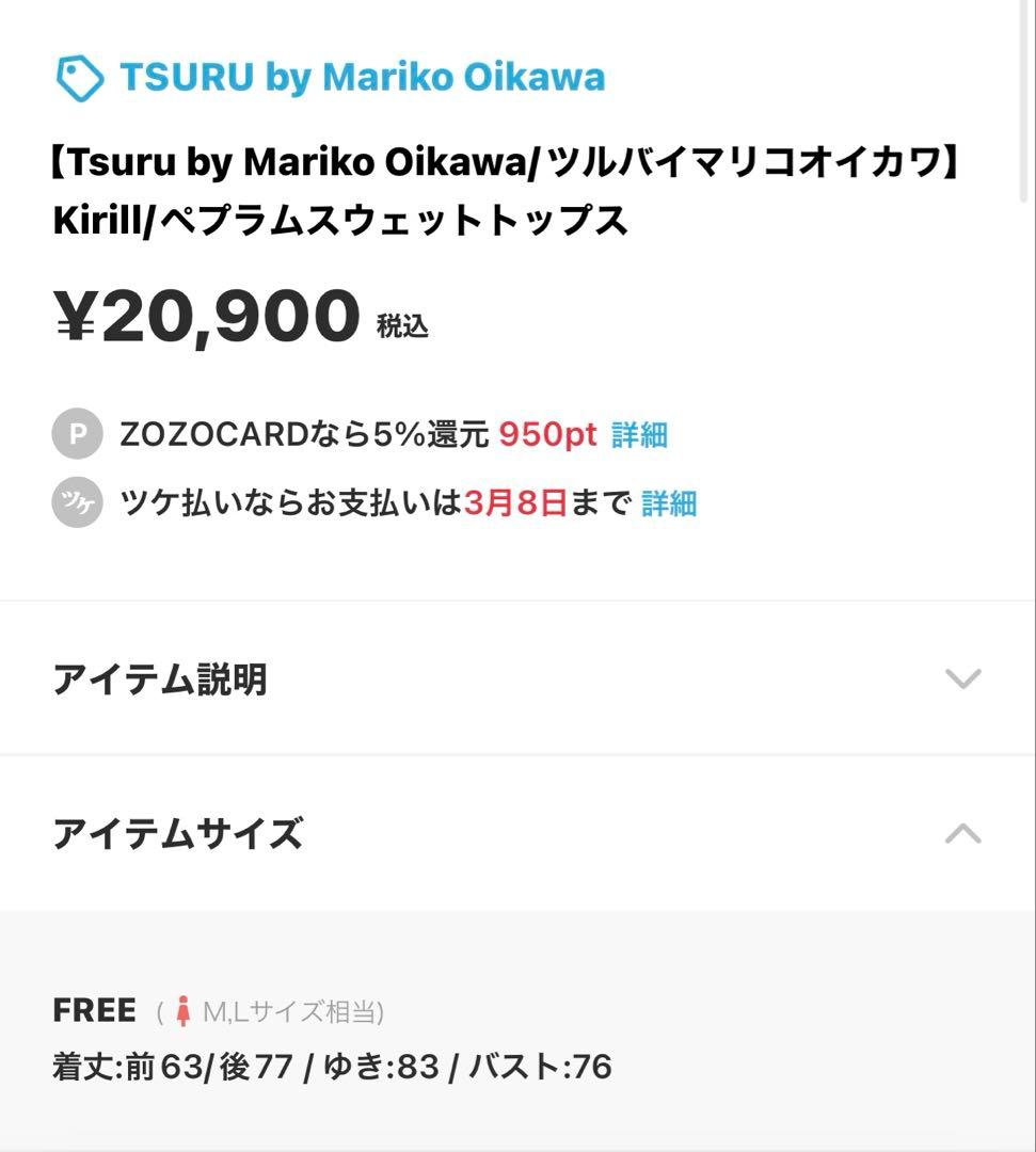 Tsuru by Mariko Oikawa Kirillペプラムトップス 黒