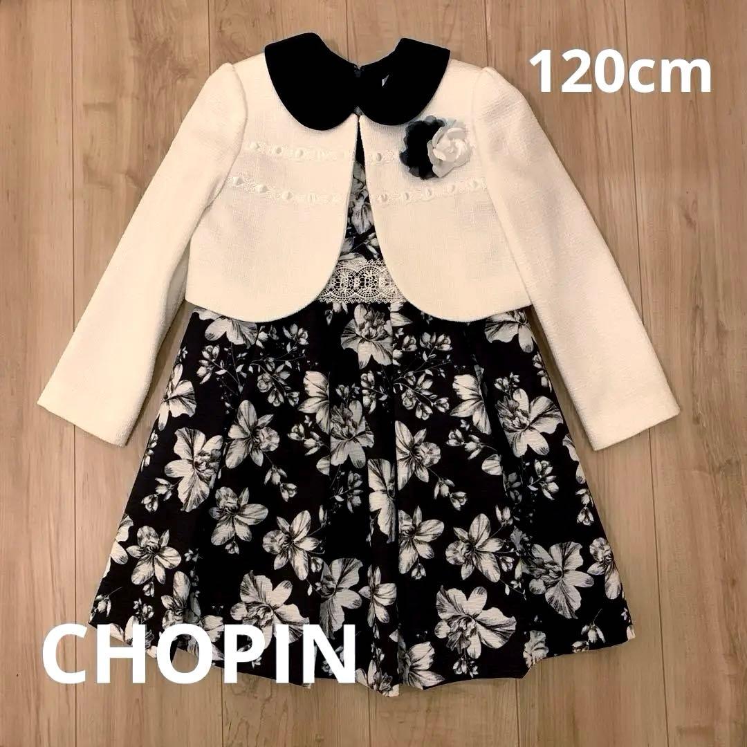 CHOPIN ショパン　セットアップ　ワンピース　ボレロ 120cm 入学式