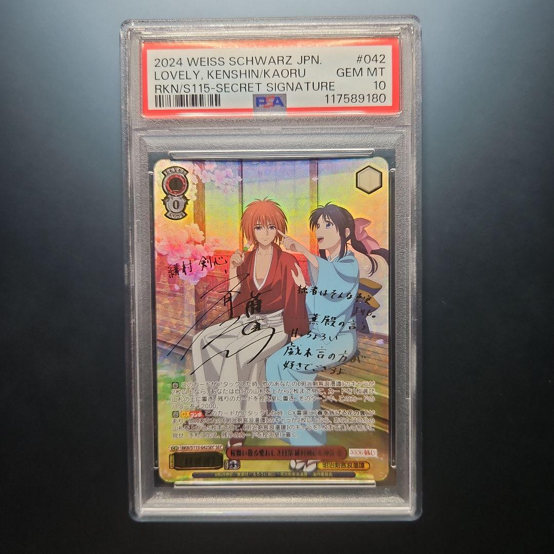 PSA10　緋村剣心＆神谷薫　桜舞い散る愛おしき日常 SEC サイン