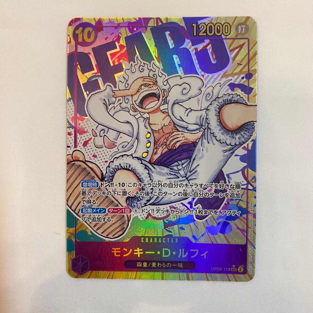【一部傷あり】モンキー・D・ルフィ OP05-119 SEC 3枚セット