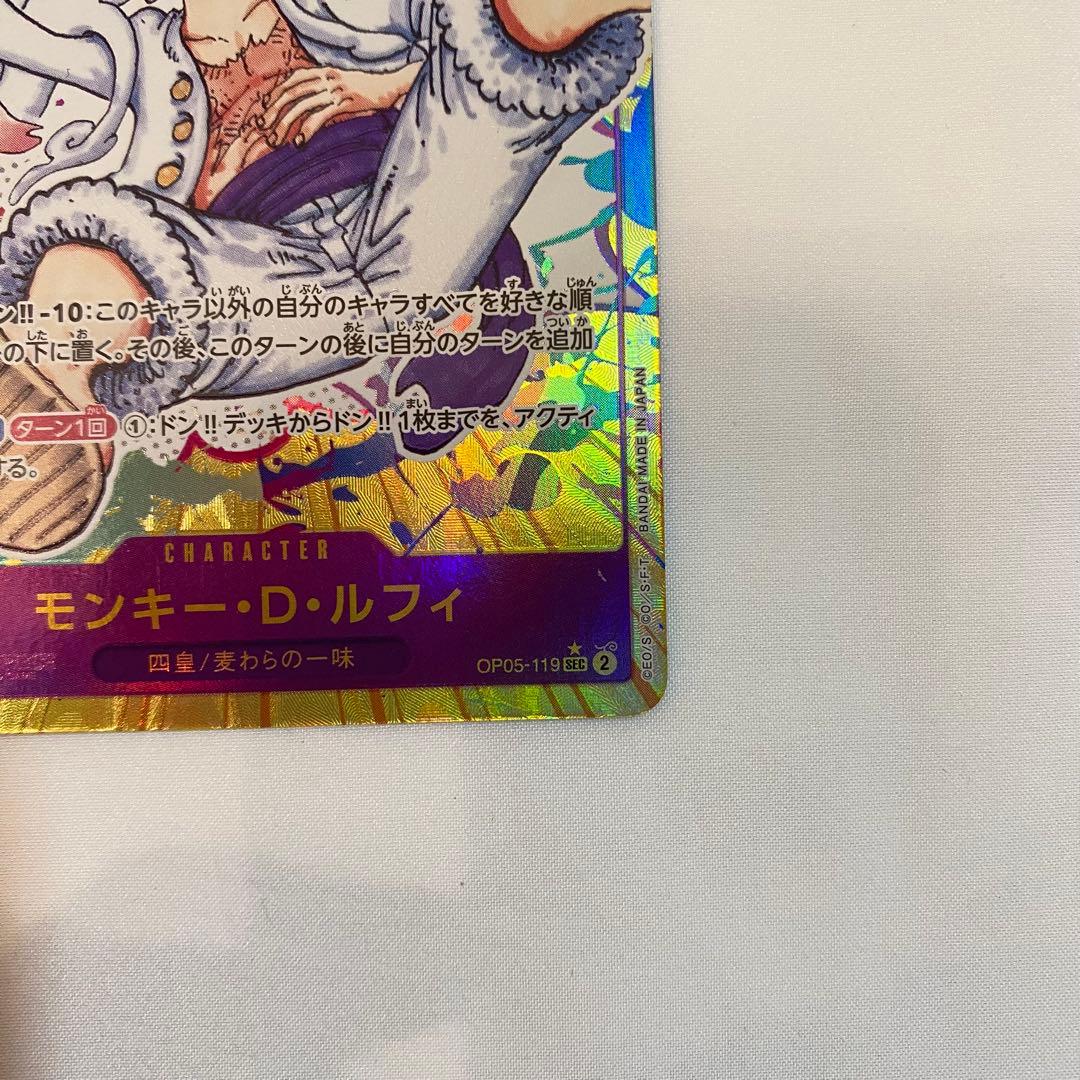 【一部傷あり】モンキー・D・ルフィ OP05-119 SEC 3枚セット