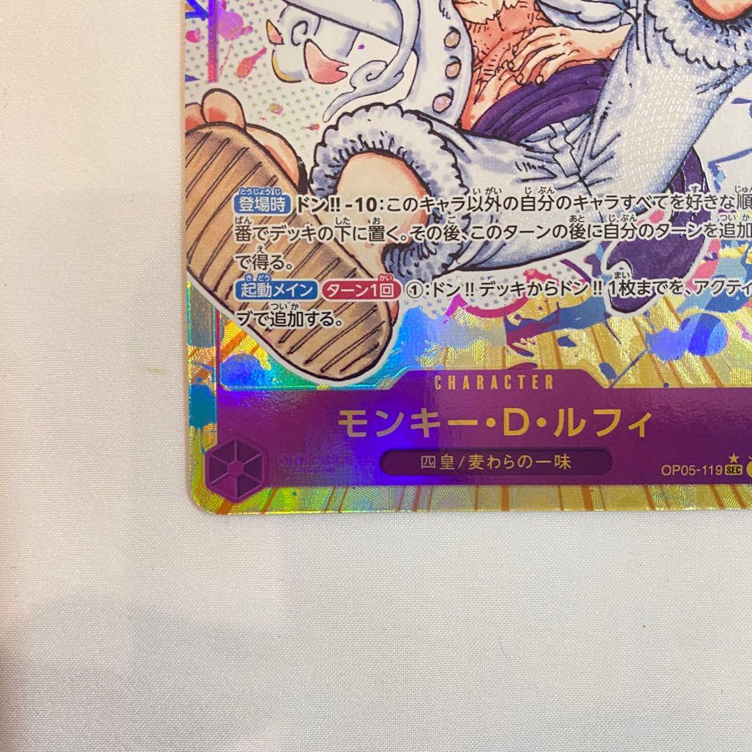 【一部傷あり】モンキー・D・ルフィ OP05-119 SEC 3枚セット