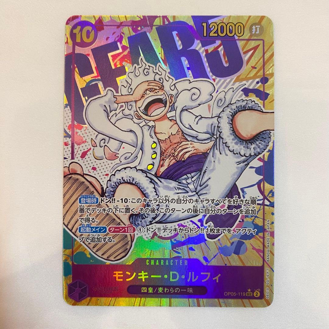 【一部傷あり】モンキー・D・ルフィ OP05-119 SEC 3枚セット