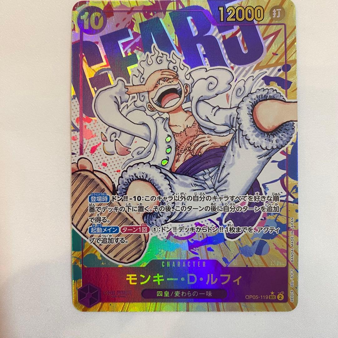【一部傷あり】モンキー・D・ルフィ OP05-119 SEC 3枚セット