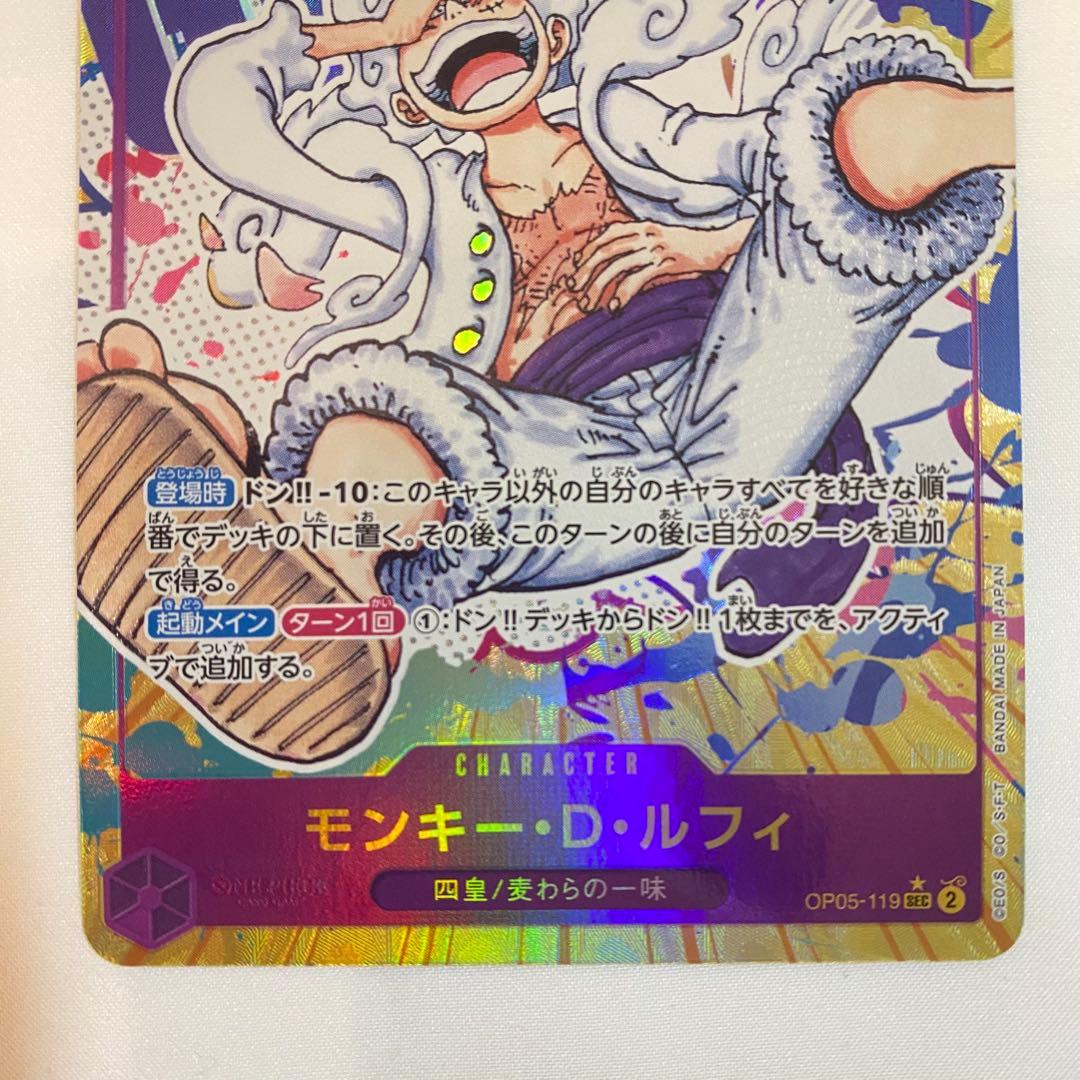 【一部傷あり】モンキー・D・ルフィ OP05-119 SEC 3枚セット