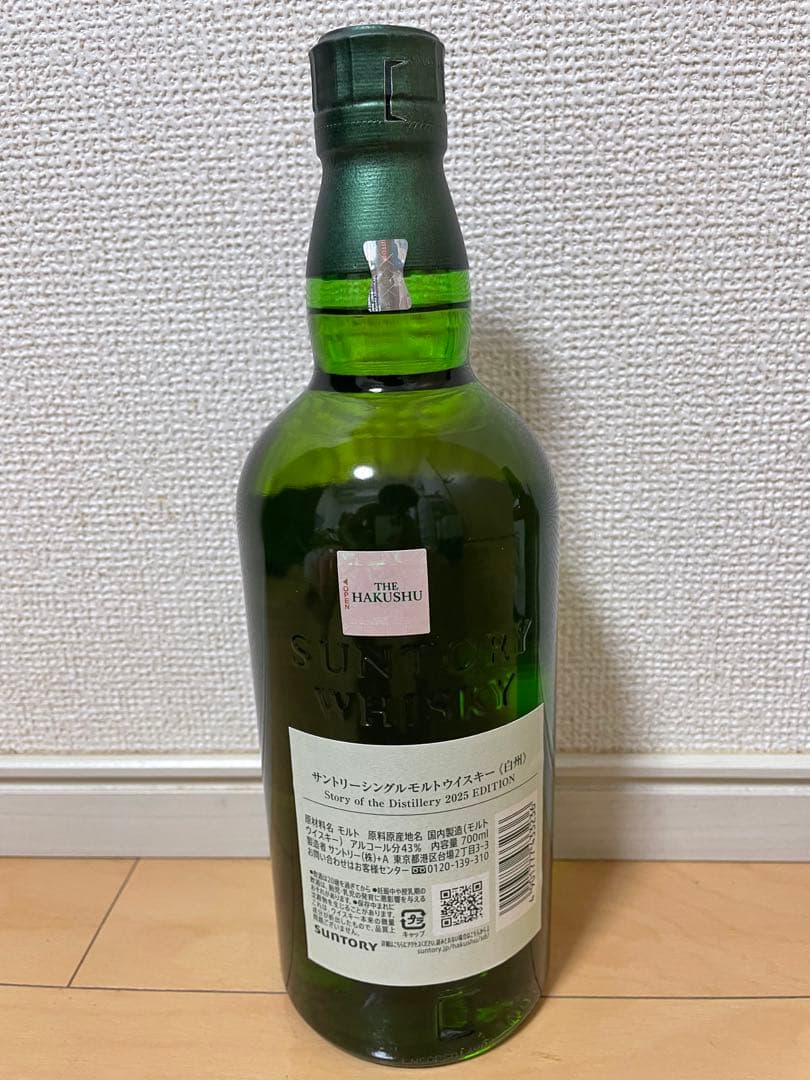 山﨑リミテッド2025&白州リミテッド2025 2本セット　おまけ付き