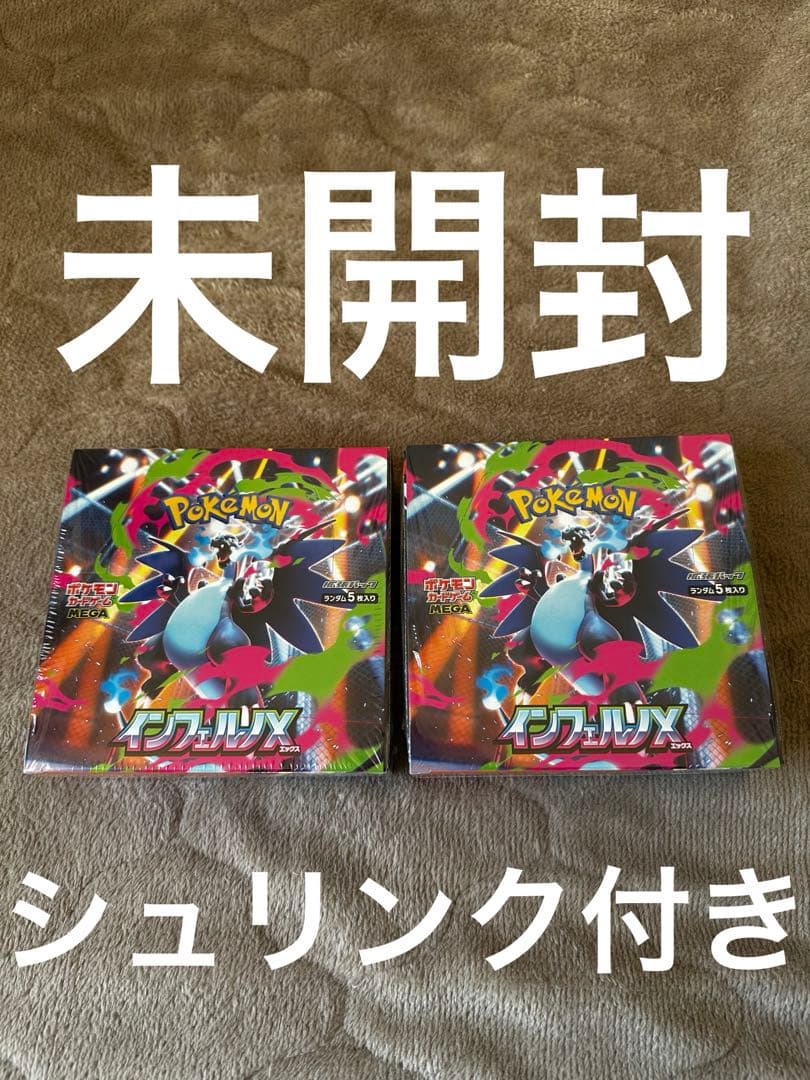 ポケモンカードゲーム インフェルノX シュリンク付き2ボックス