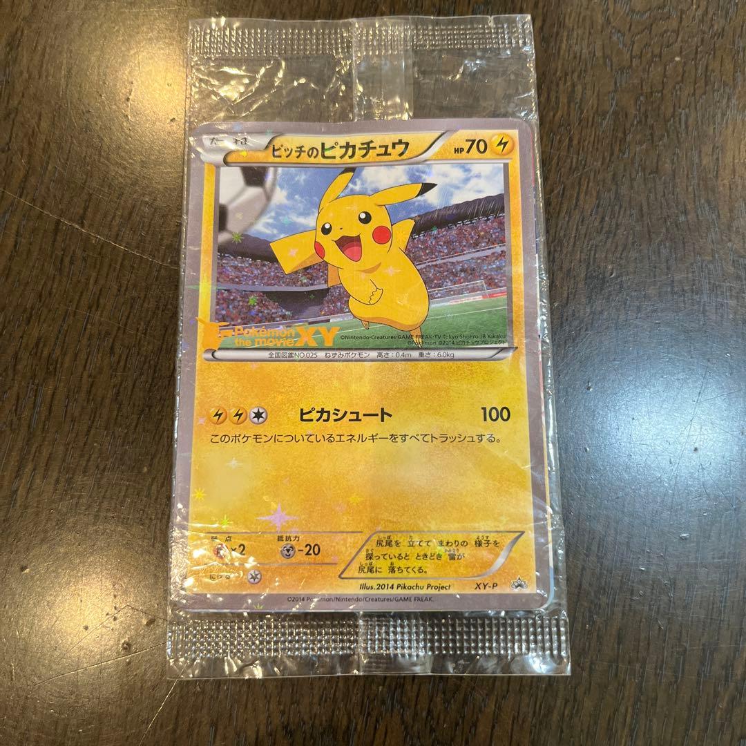 ピッチのピカチュウ　未開封