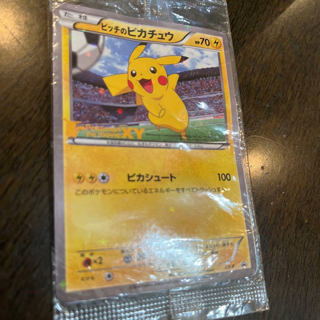 ピッチのピカチュウ　未開封
