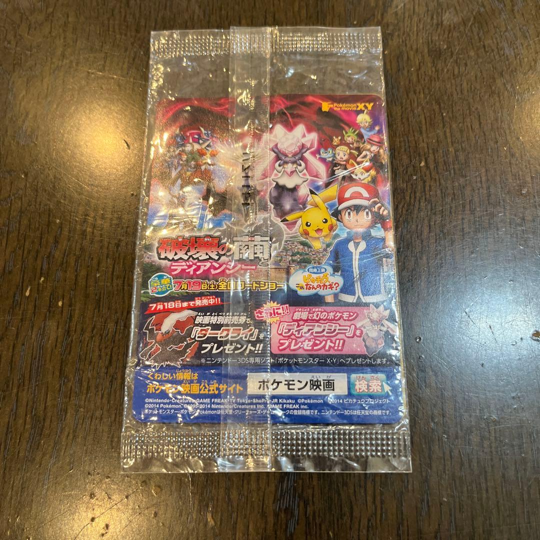 ピッチのピカチュウ　未開封