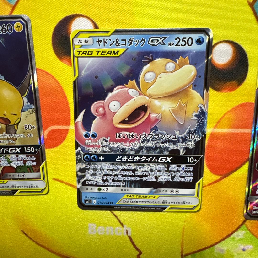 ポケモンカード タッグチーム.RR.SR.ARまとめ売り