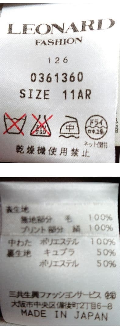 【未使用】レオナール ジャケット