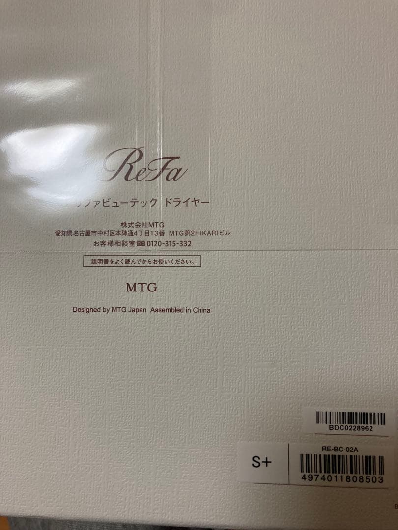 リファ　ビューテックドライヤー25年製