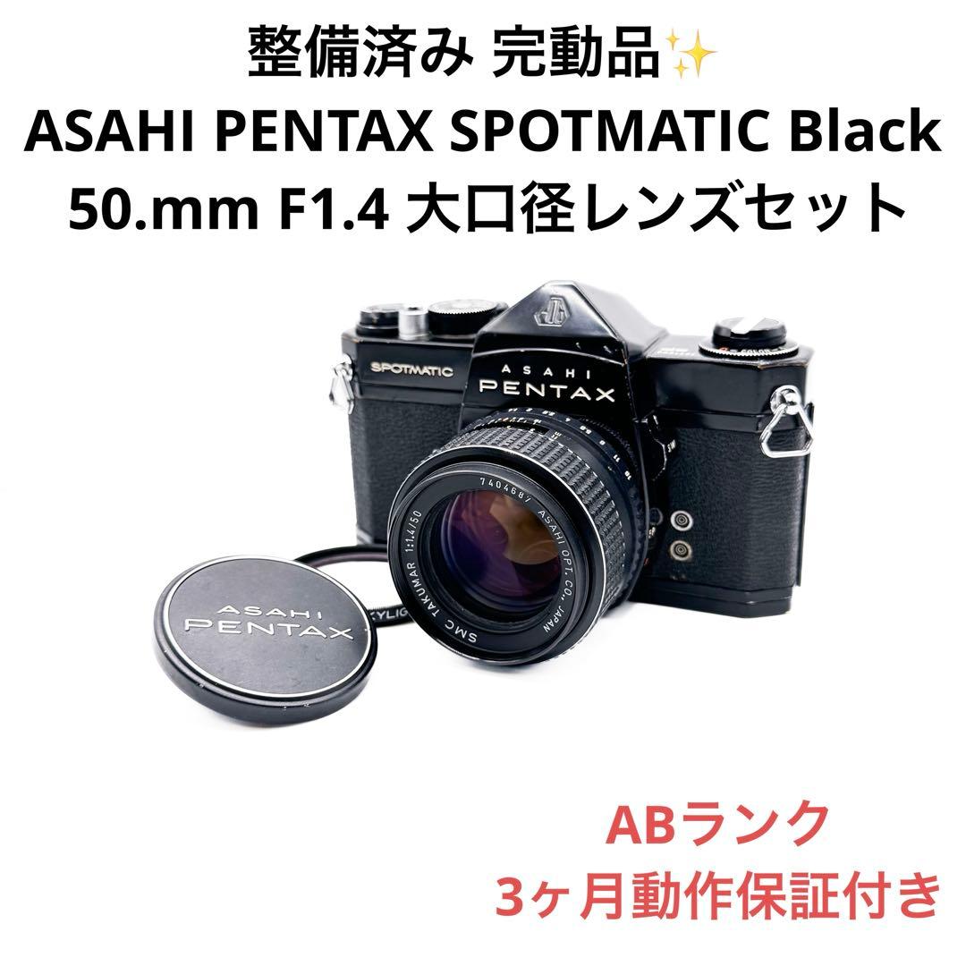 ABランク 整備済み PENTAX SP 50mmレンズセット 3ヶ月保証付き