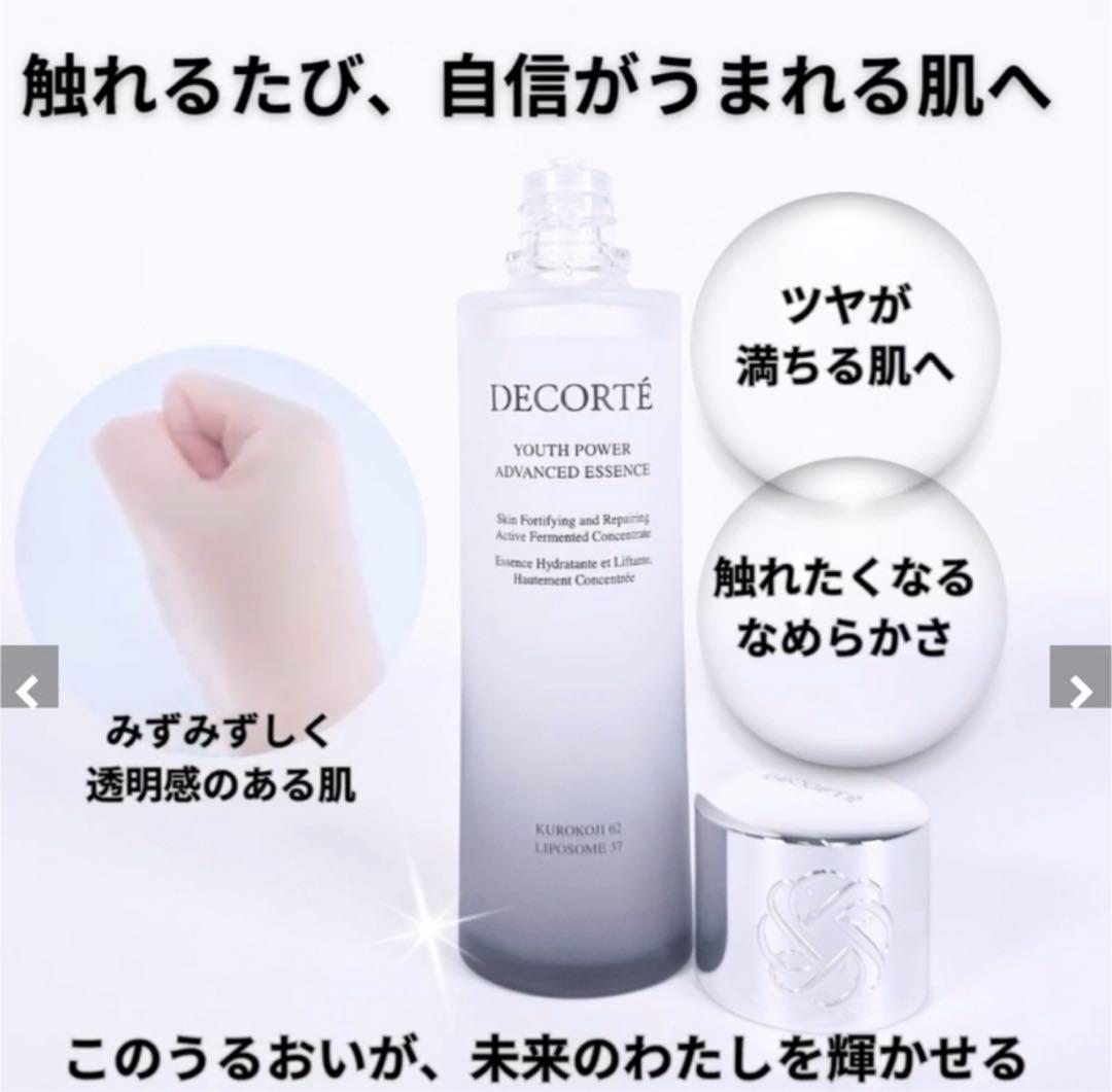 コスメデコルテ　ユースパワーエッセンスローション＆AQ乳液セット