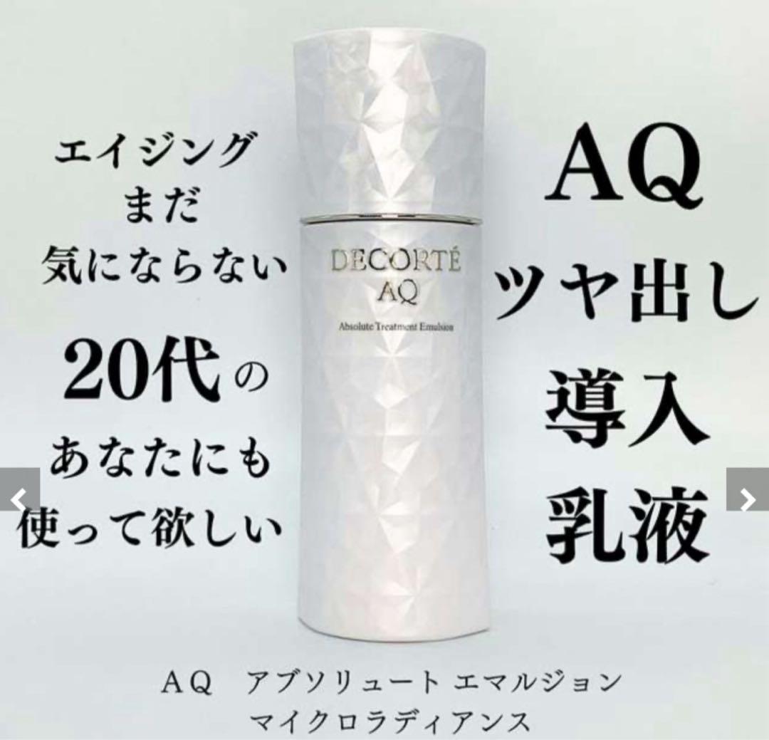 コスメデコルテ　ユースパワーエッセンスローション＆AQ乳液セット