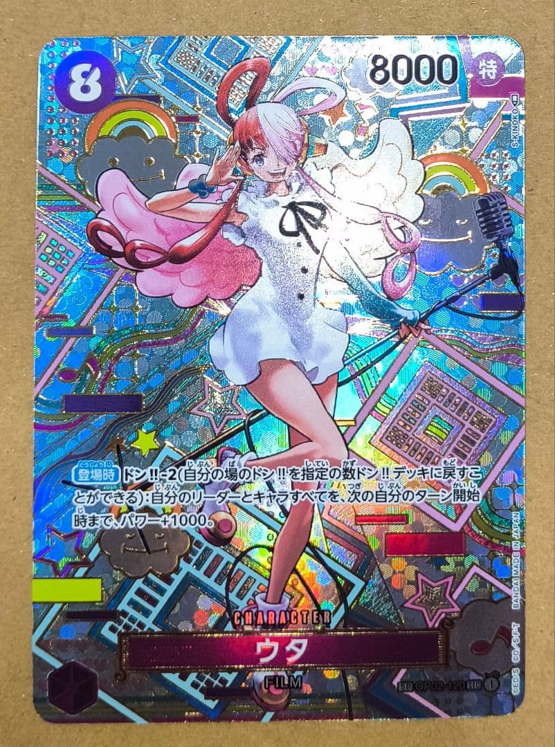 S*K様 ウタ(パラレル)【SP】{OP02-120[OP05]}