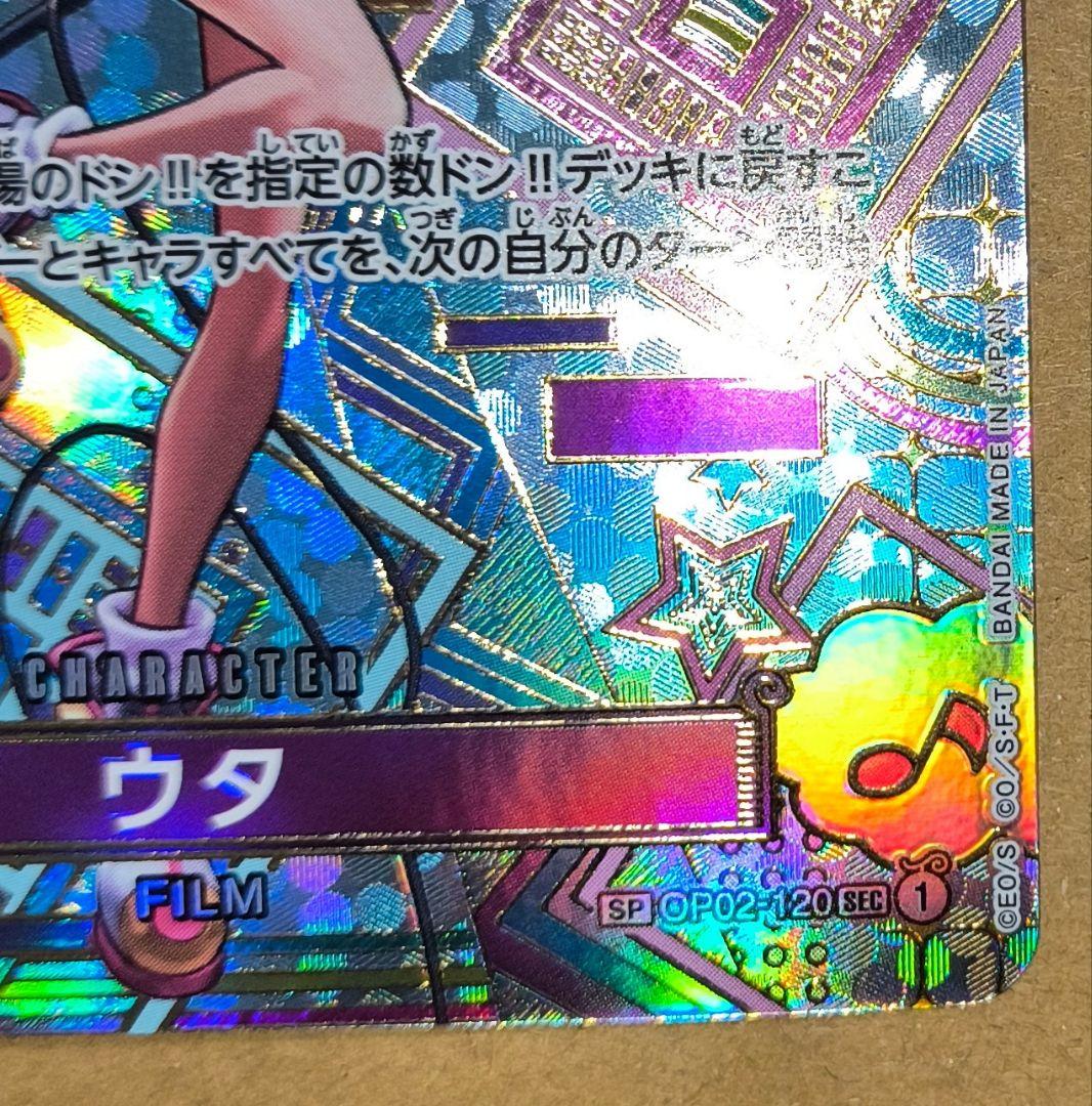 S*K様 ウタ(パラレル)【SP】{OP02-120[OP05]}