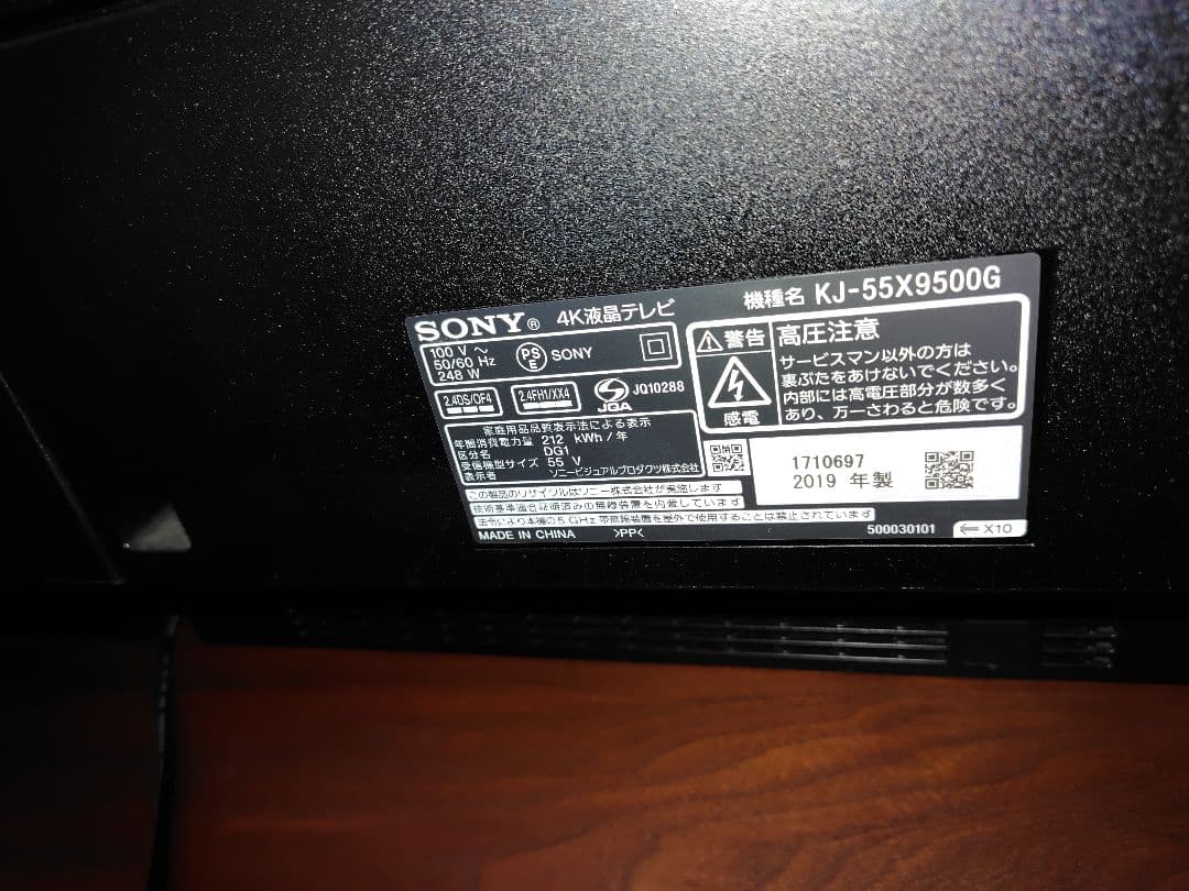 ソニーBRAVIA55型　kj-55x9500g