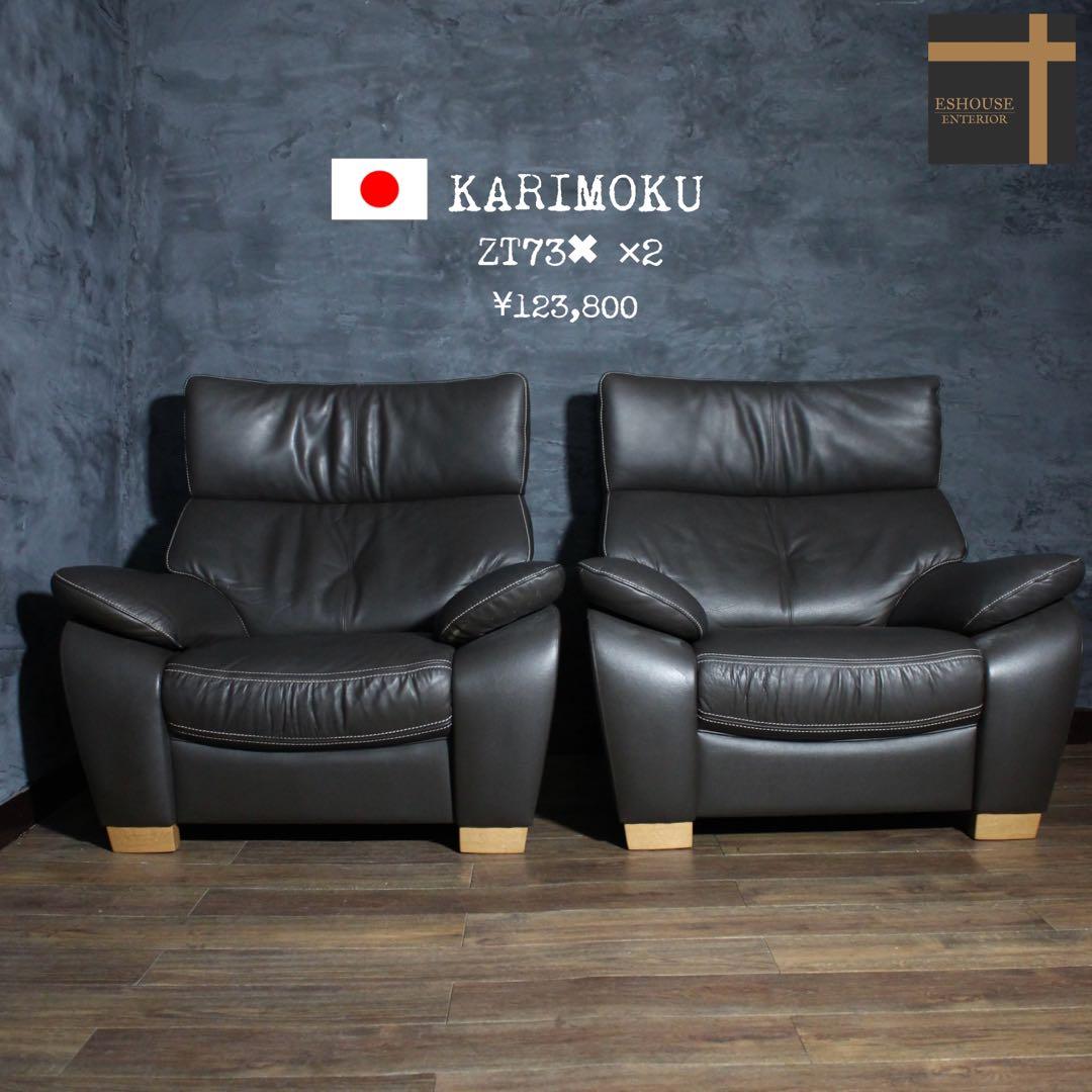 kurokuma　カリモクのある暮らし　ZT73 36万ソファ　　グレー
