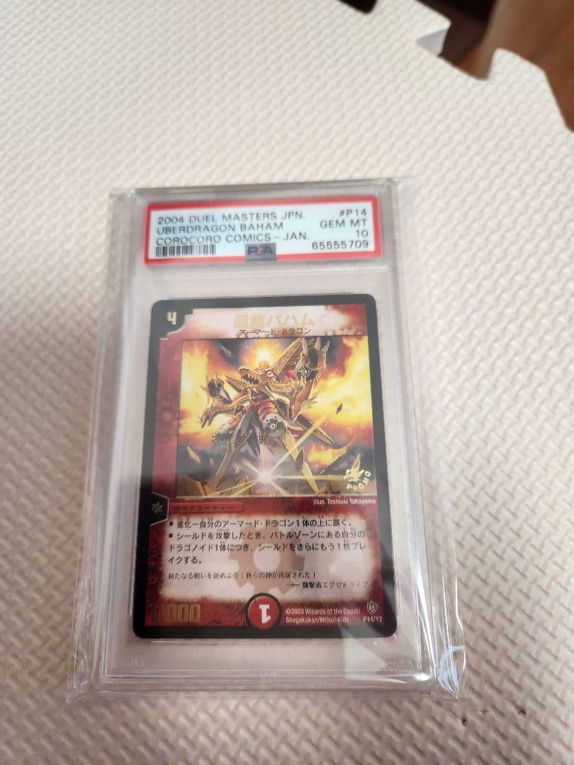 超竜バハム PSA 10