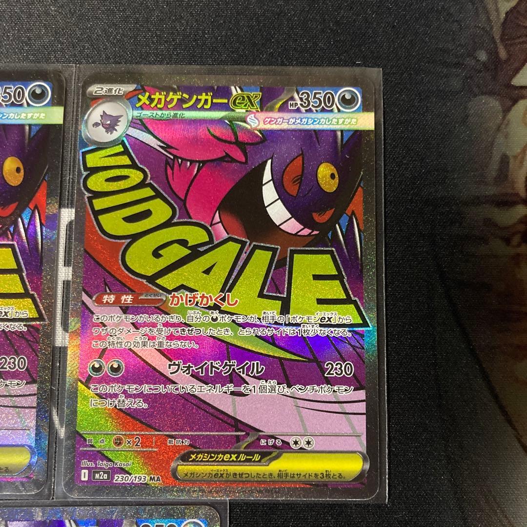 ポケモンカード メガゲンガーex MA MEGAドリームex ３枚