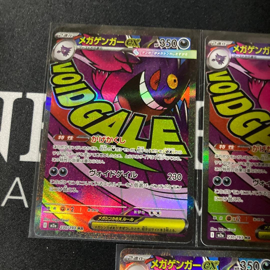 ポケモンカード メガゲンガーex MA MEGAドリームex ３枚