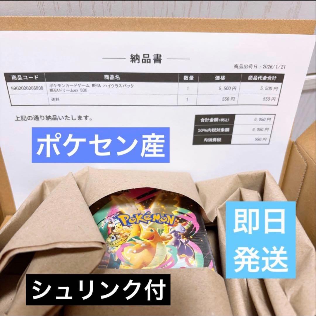 未開封 ハイクラスパック MEGAドリームex シュリンク ボックス ポケセン産