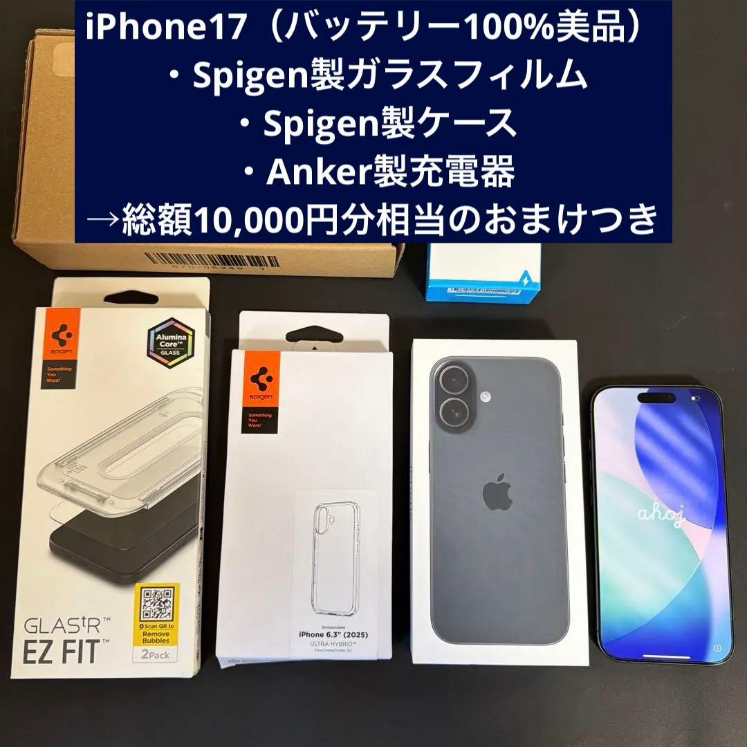 Apple iPhone17（Spigen製ケース+フィルム+Anker充電器）