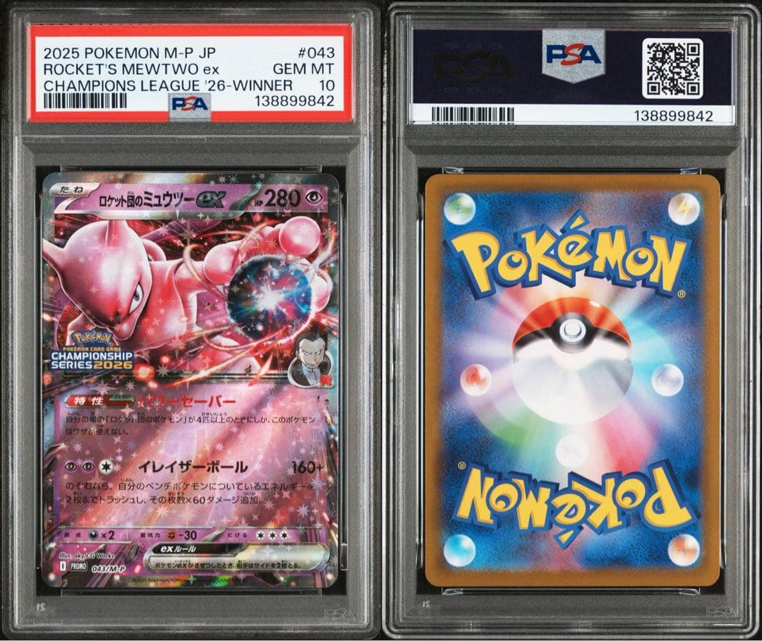 【PSA10】ロケット団のミュウツーex P [M-P 043]プロモ CL横浜