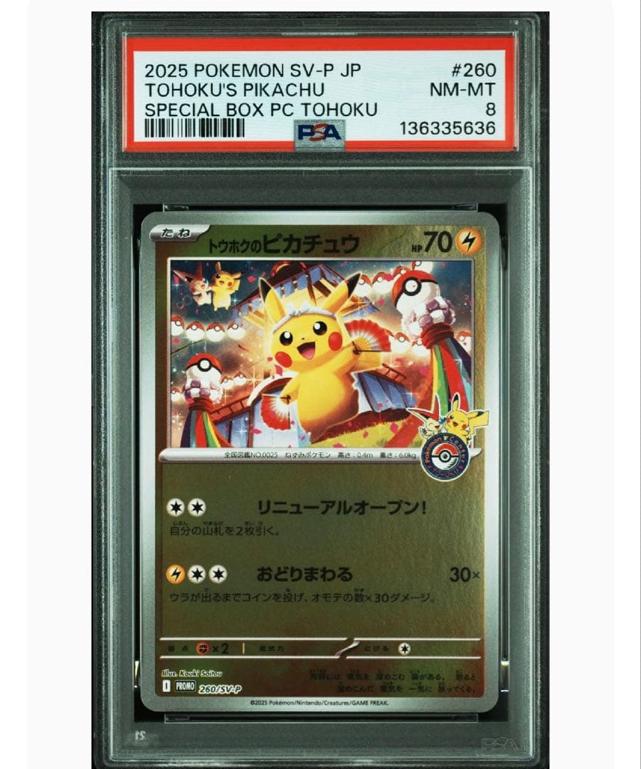 【PSA8】連番　ヒロシマのピカチュウ　トウホクのピカチュウ　プロモ