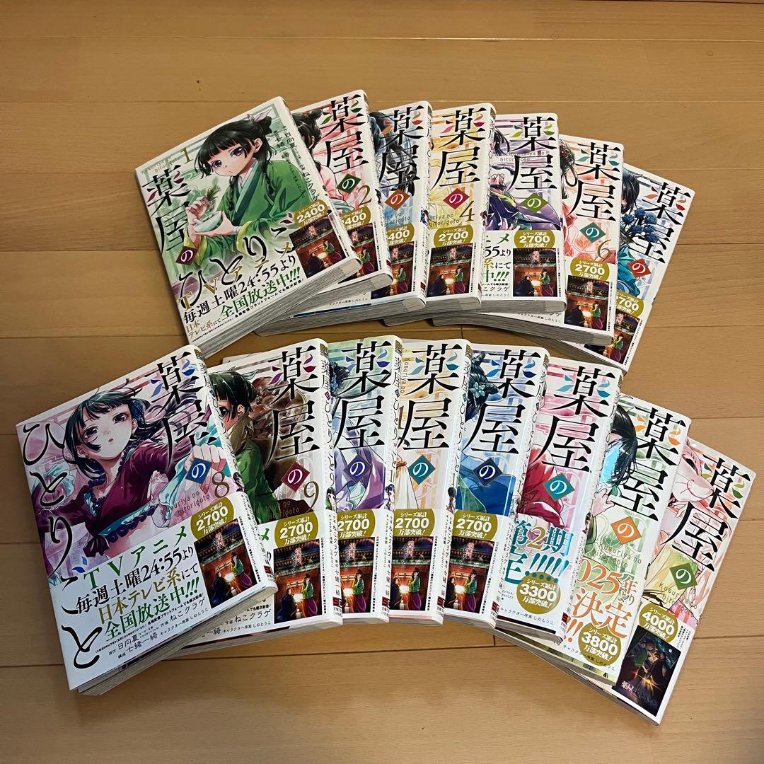 薬屋のひとりごと　1〜15巻