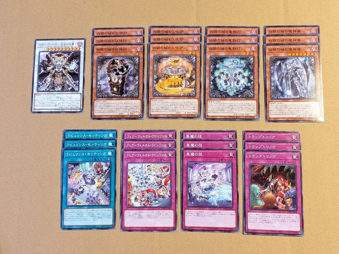 遊戯王 ラビュリンス パーツ まとめ ③