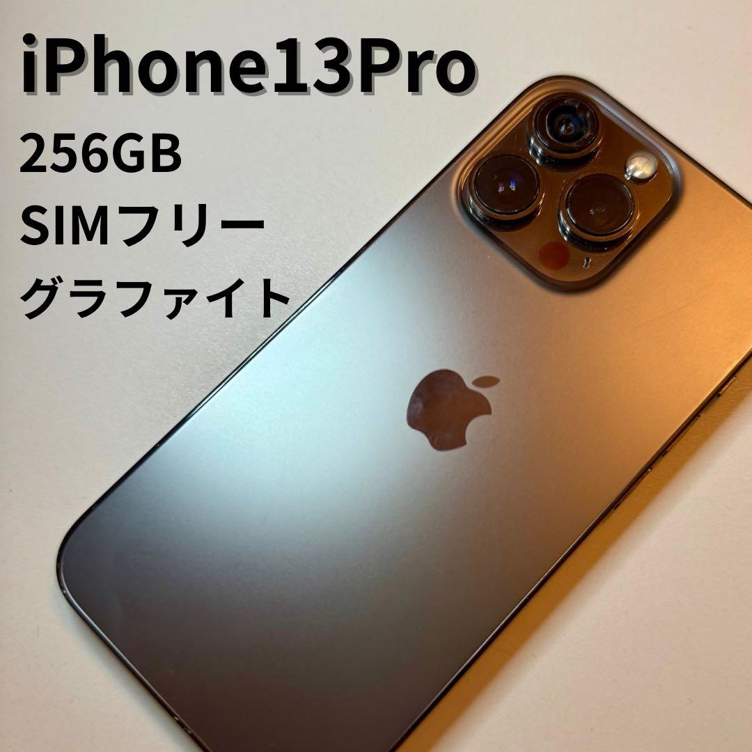 【訳あり】 iPhone 13pro 256GB 本体 グラファイト