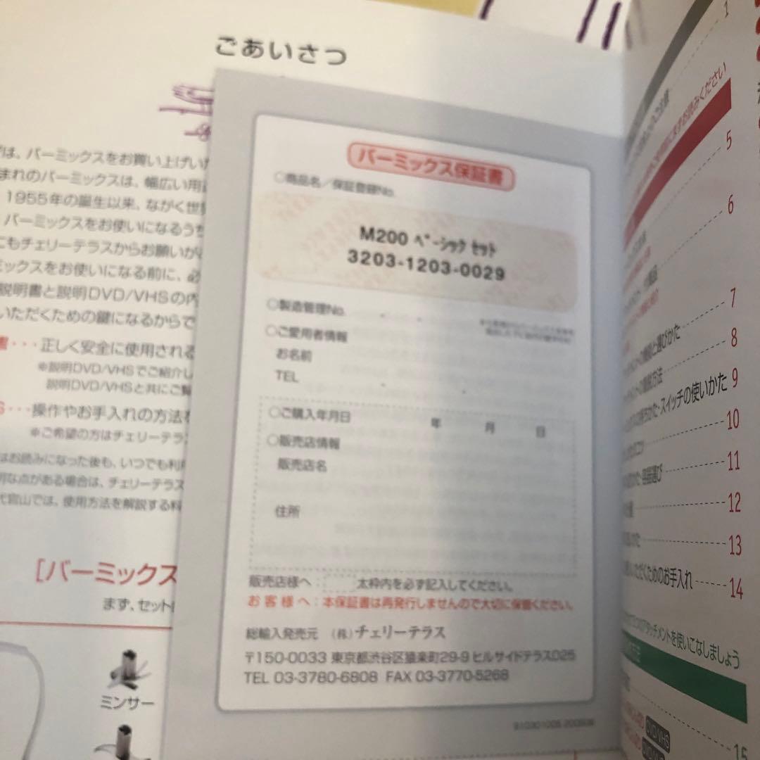 バーミックス M200べーシックセットbamix新品未使用品