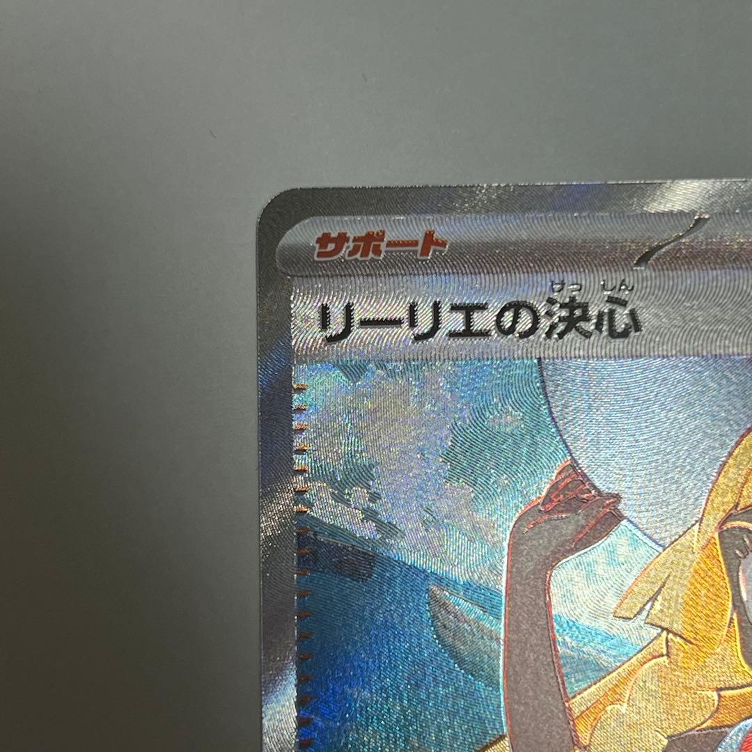 コ*ウ様 リーリエの決心 SR