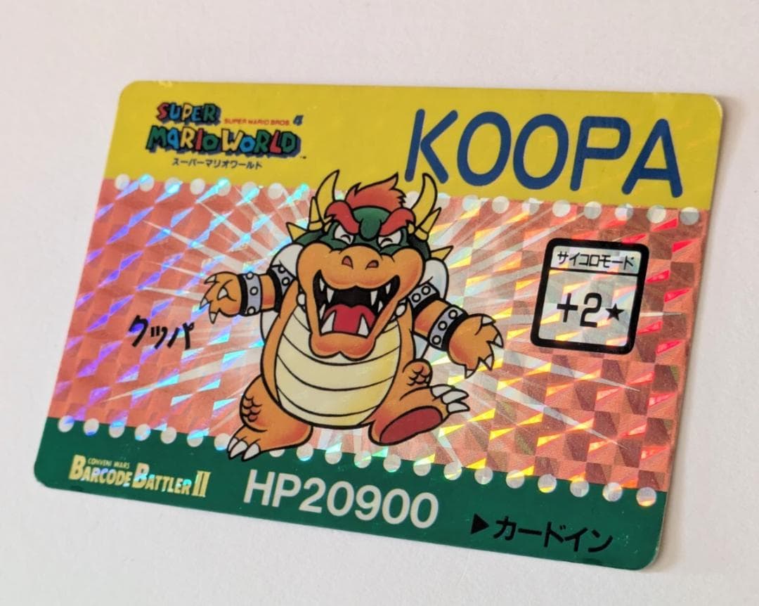 バーコードバトラー クッパ