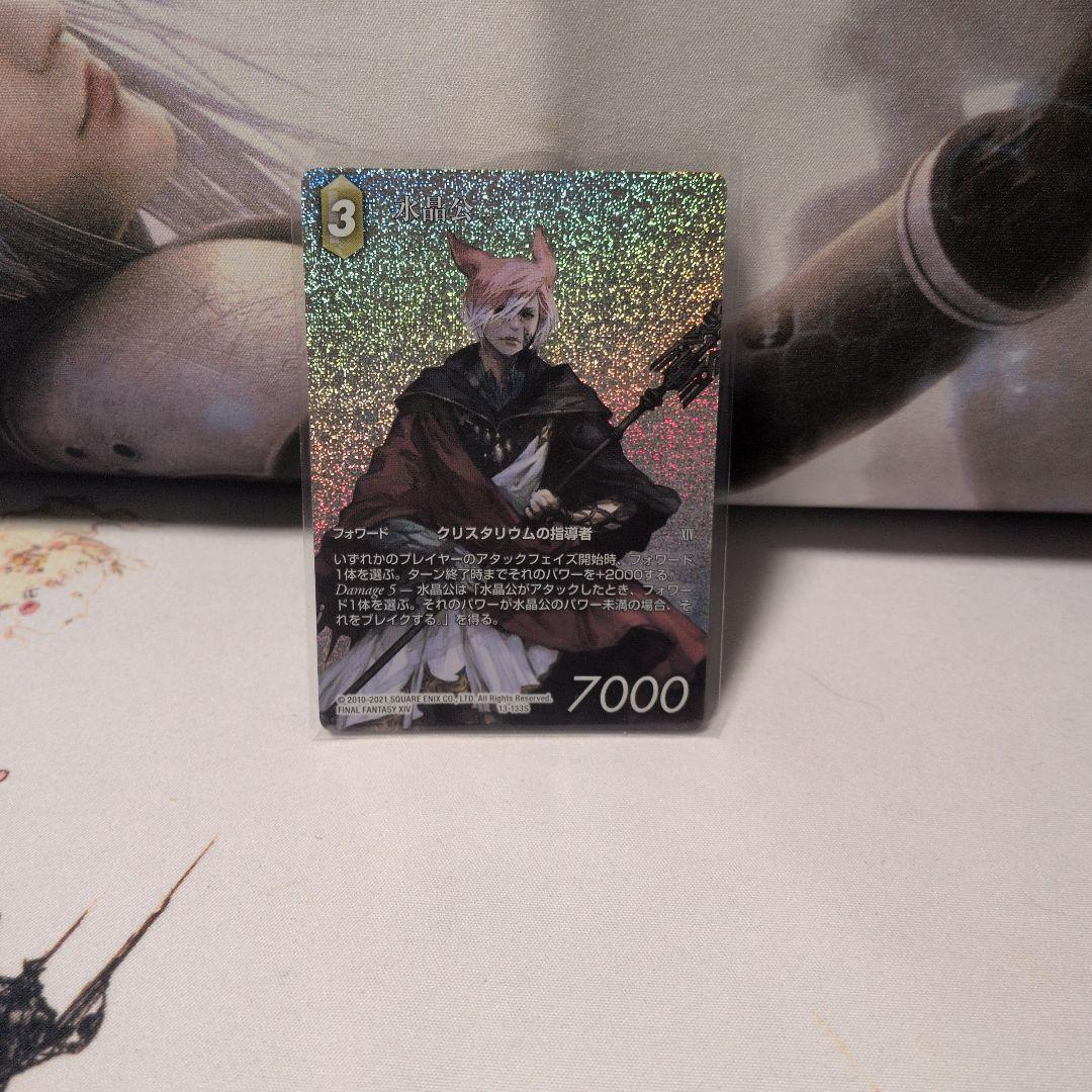 水晶公 フルアートプレミアムカード 13-133S