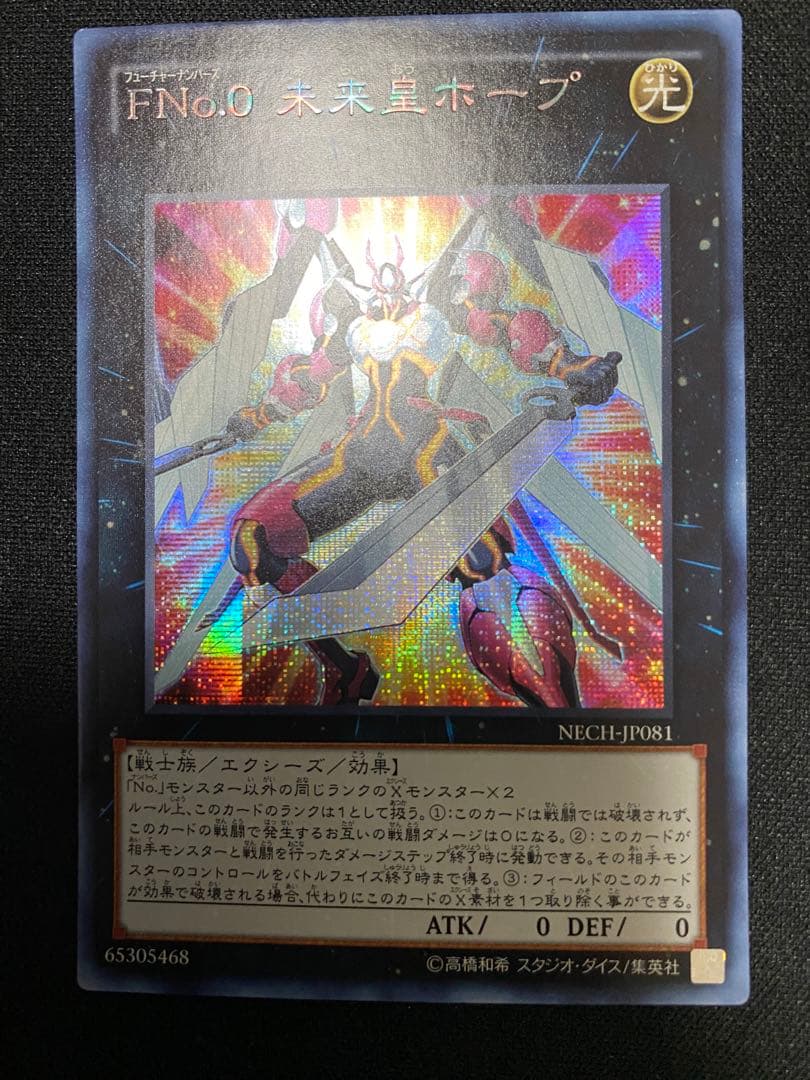 遊戯王　FNo.0 未来皇ホープ　アジア　シークレット　シク　3枚　セット